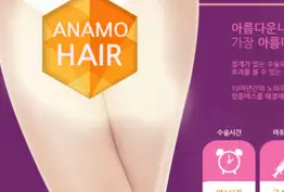 Les implants de poils pubiens, nouvelle mode en Corée